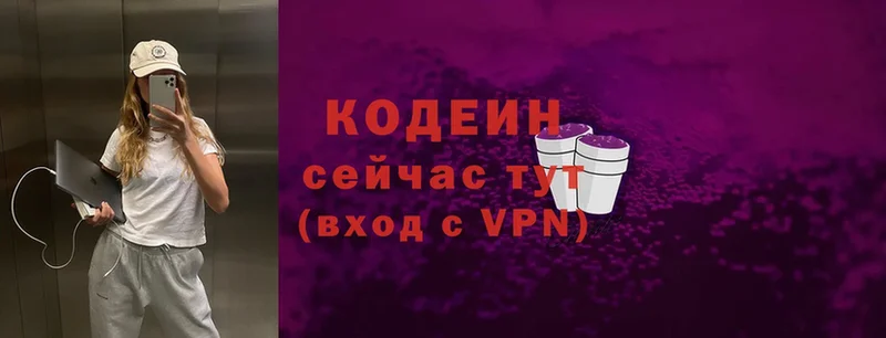 Кодеин напиток Lean (лин)  Гуково 